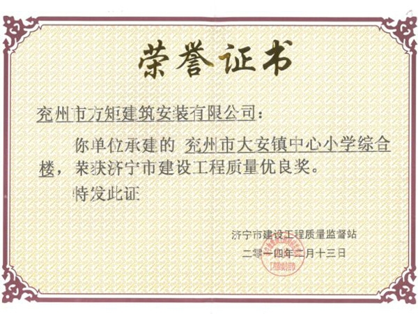 兗州市大安鎮中心小學